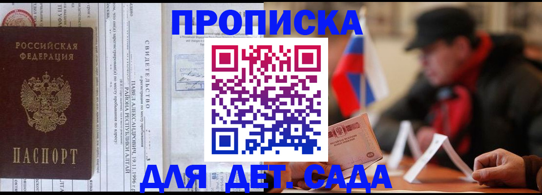 прописка 2025 в Лесозаводске