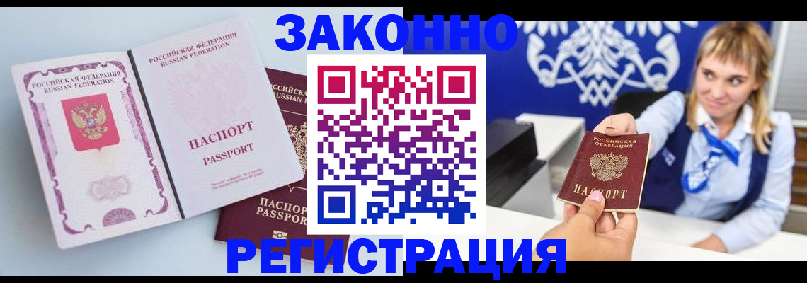 временная регистрация для всех в Лесозаводске