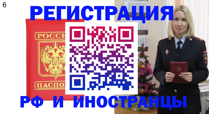 временная регистрация купить в Лесозаводске