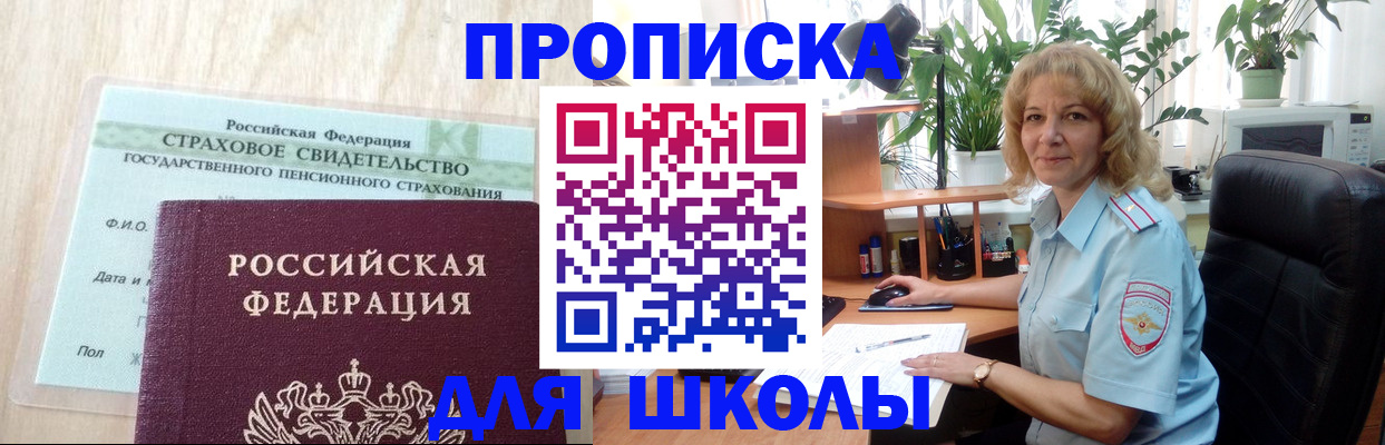 прописка для военкомата в Лесозаводске