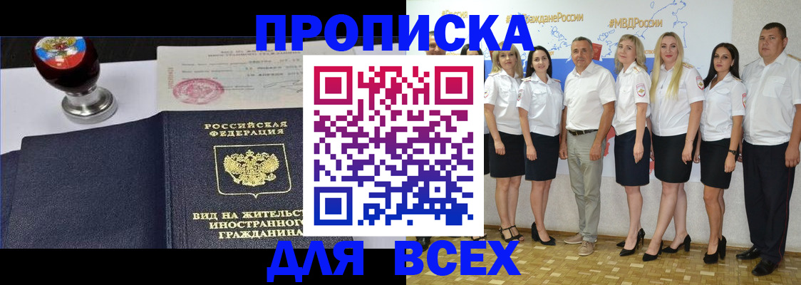 прописка штамп в Лесозаводске
