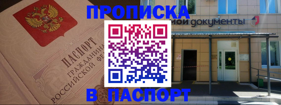 прописка регистрация в Лесозаводске